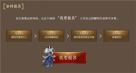 《古龍群俠傳》聯(lián)合百度音樂力推主題曲翻唱活動(dòng)