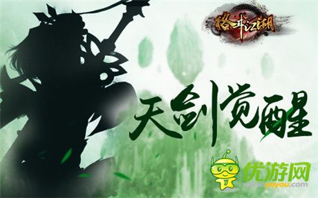 何方神圣？《格斗江湖》全新職業(yè)天劍大猜想