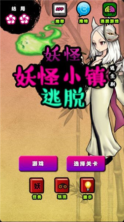 評測：《妖怪小鎮(zhèn)逃生劇》把我的臉還給我