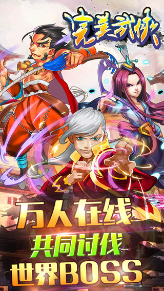 完美武俠截圖欣賞