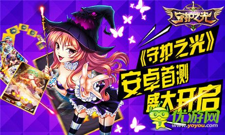 要戰(zhàn)就戰(zhàn)個(gè)痛快!《守護(hù)之光》安卓首測(cè)正式開啟