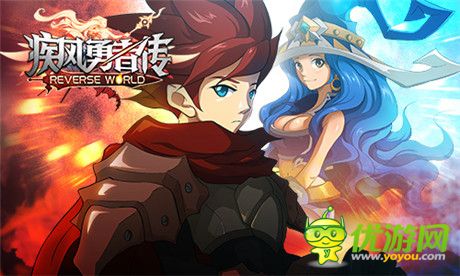 2015全新版本《疾風(fēng)勇者傳》開(kāi)創(chuàng)專(zhuān)屬神話(huà)